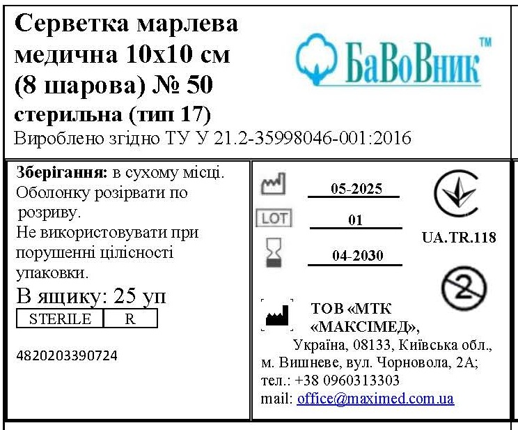 Серветка марлева медична 10 cм х 10 см (8 шарів) №50 "БаВоВник ®", стерильна (тип 17)